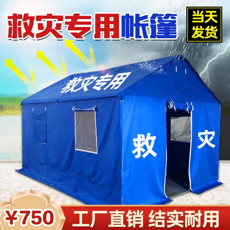 户外民用应急救援抗震抗洪抢险防汛指挥测温防疫民政救灾帐篷