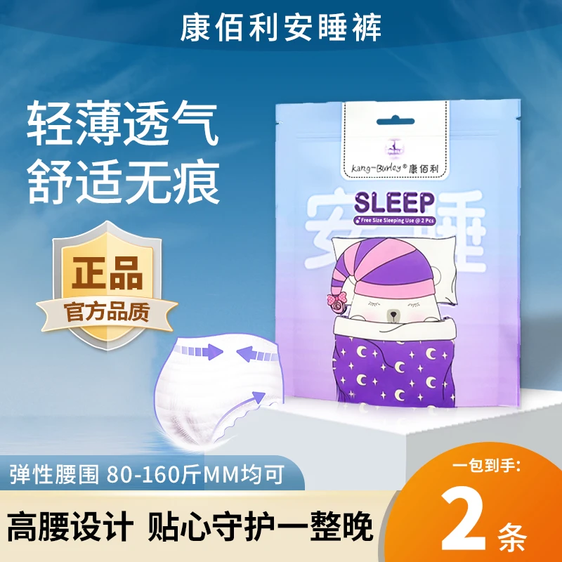 康佰利安睡裤裤型卫生巾高腰透气弹性加厚防漏
