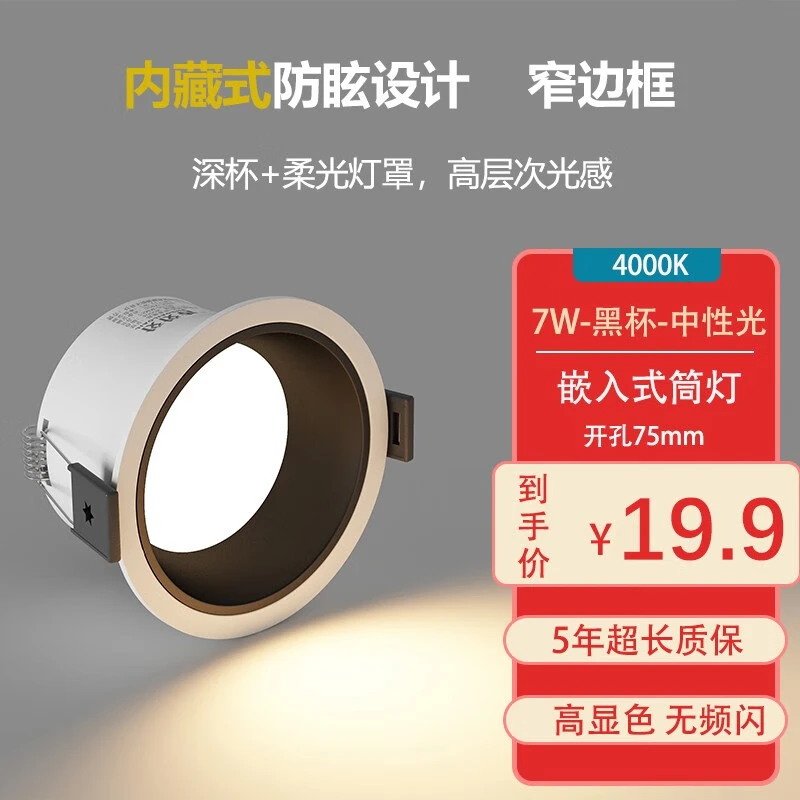 深杯防眩筒灯LED天花灯过道灯玄关灯客厅小山丘射灯 7w防眩筒灯