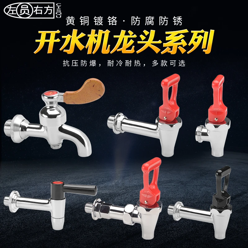 电热开水器水龙头3分35分4分6分全铜耐高温水嘴商用水箱开关配件