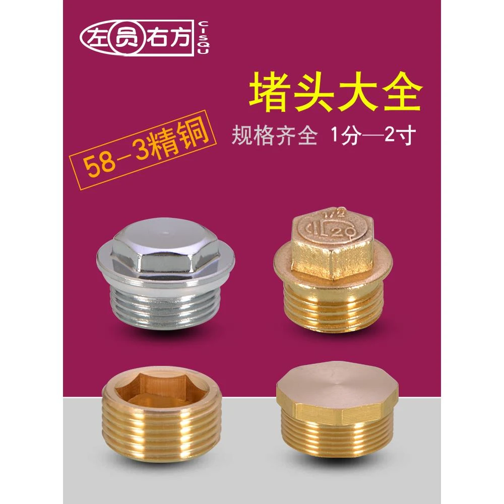 4分全铜堵头1/2/3/4分外丝堵帽6分外牙塞头1寸黄铜闷头管道铜配件