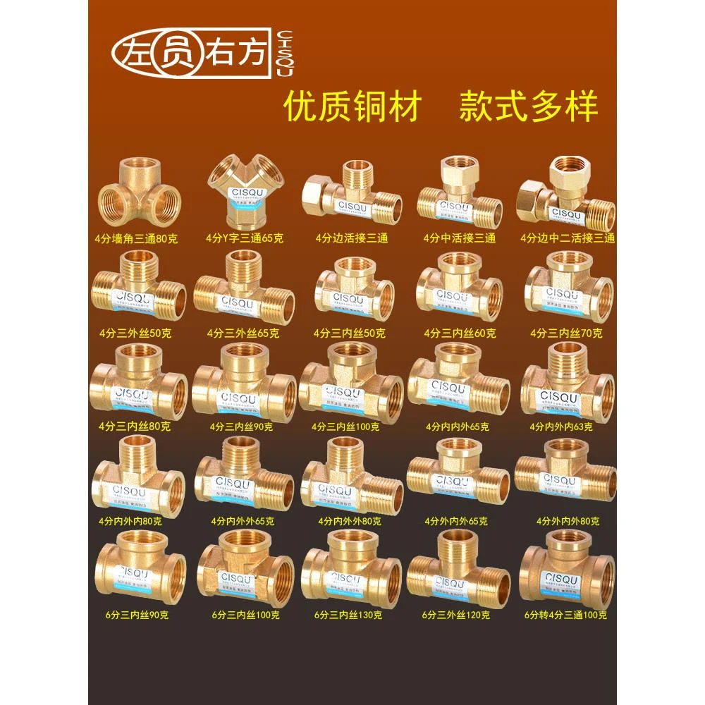 4/6分正斜铜精密三通活接头内外丝燃气热水器水管道配件一进二出