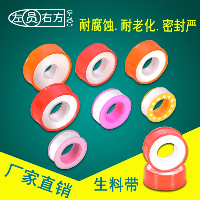 生料带水胶布生胶带密封带水龙头卫浴配件天燃气铜管件螺纹密封带