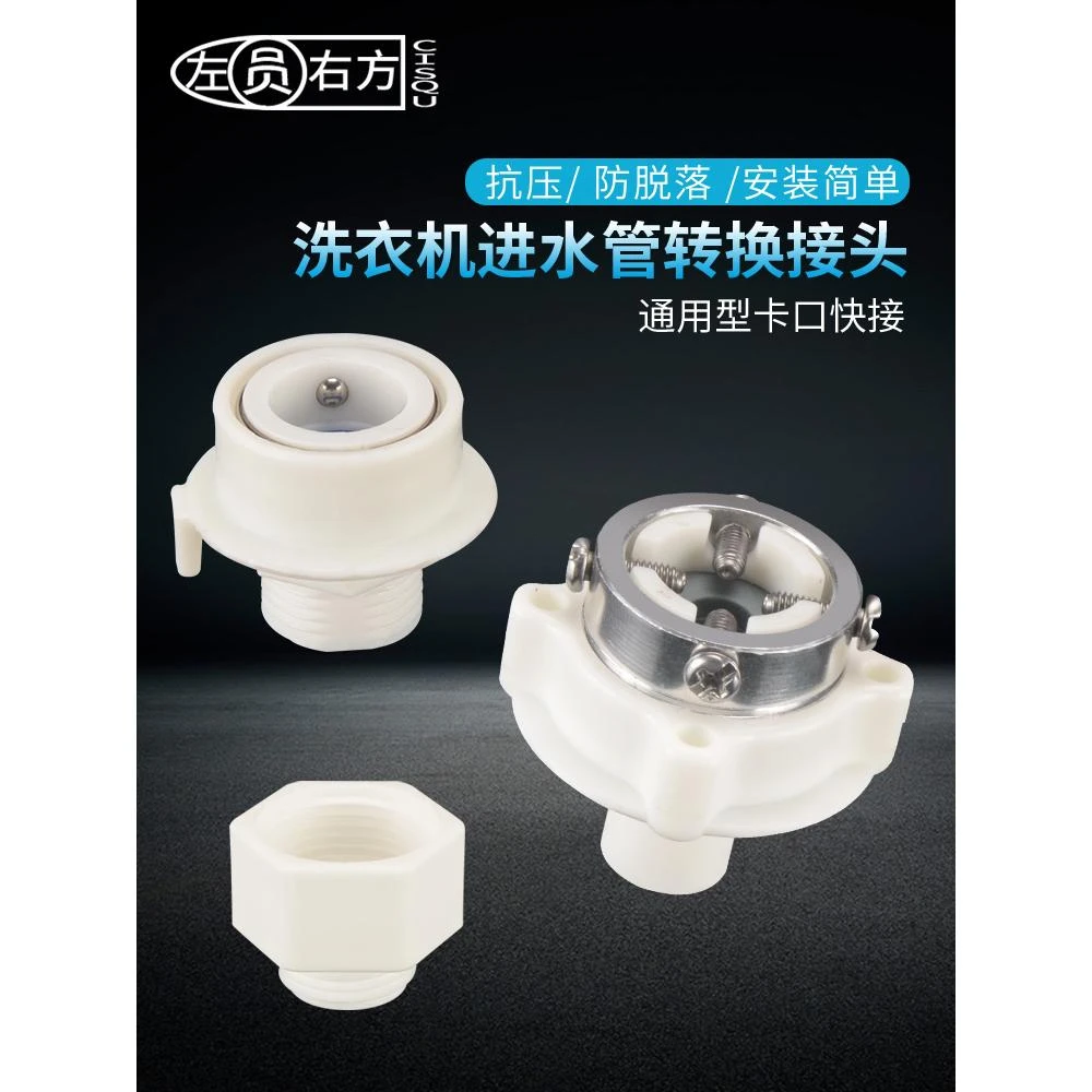 洗衣机进水管接头钢头卡口式4分螺口洗车水枪水管水龙头快速接头