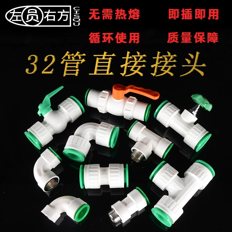 家用PPR快插接头32转25直接水管配件1寸管道直插式快接免热熔管件