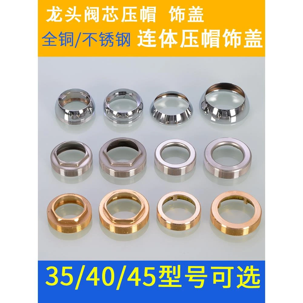 水龙头阀芯压帽压盖装饰盖菜盆面盆淋浴龙头固定帽35 40阀芯配件