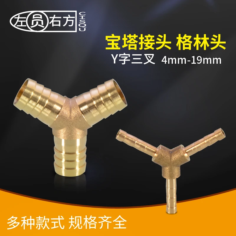 人字精品三叉宝塔头煤气软管接头4681012141619Y型三通格林头齐全