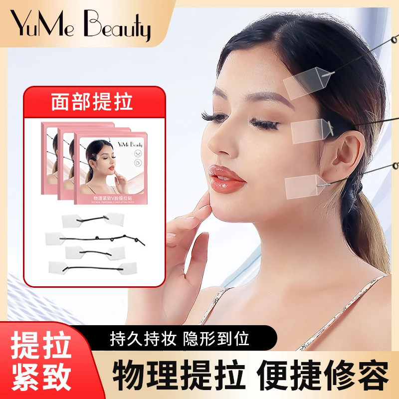 YuMe Beauty脸部提拉紧致神器提拉贴美颜持妆v脸贴法令纹拉皮套装