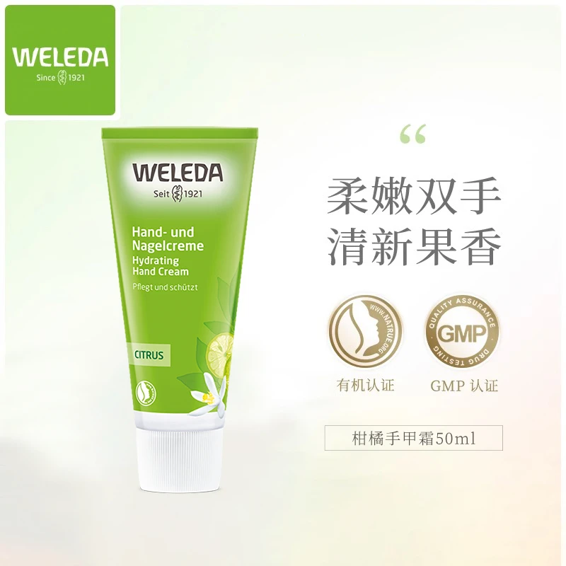 Weleda维蕾德柑橘护手霜50ml深层补水柔嫩润护修复指缘