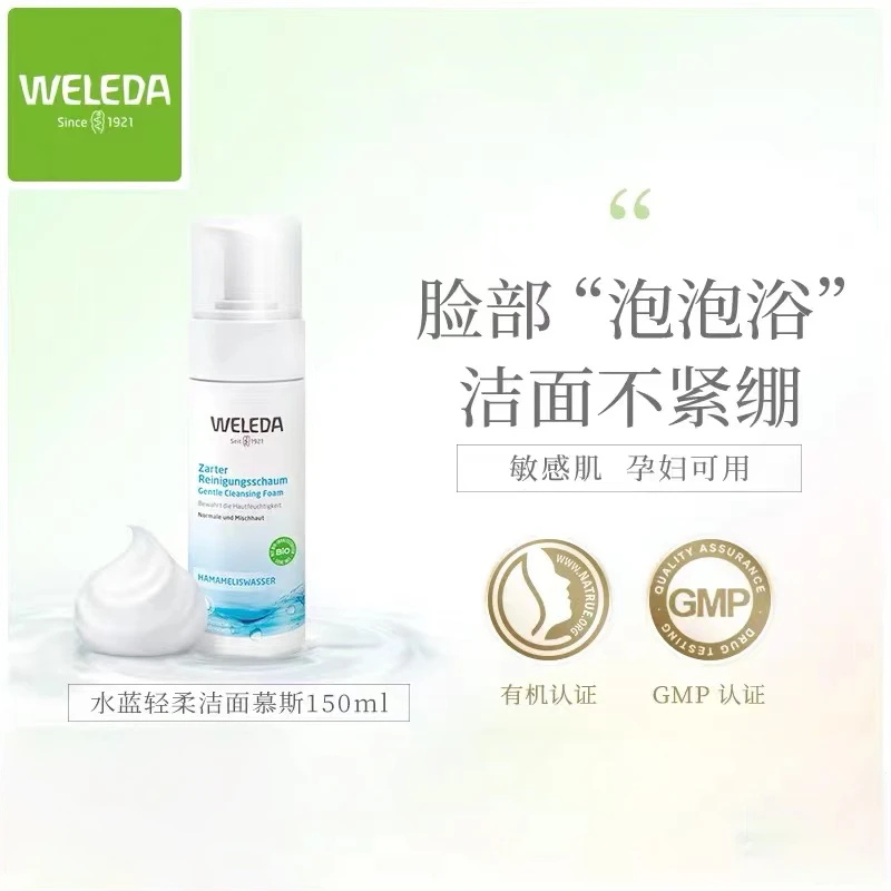 Weleda维蕾德水蓝轻柔洁面摩丝150ML