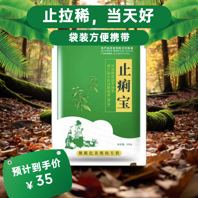 止痢宝狗狗零食（拉立停）