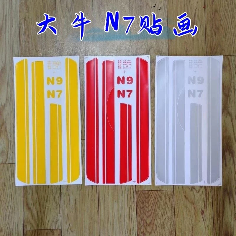 大牛n7电动车车贴九羊奇石电摩n9贴膜n7kc贴纸竖条红贴画n7gt贴花