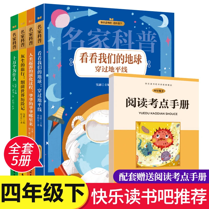 四年级下册快乐读书吧小学生十万个为什么人类的起源灰尘的旅行书