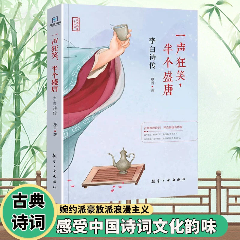 李白诗传通过李白古诗词窥见大唐盛世繁华景象李白的恣意而活一生