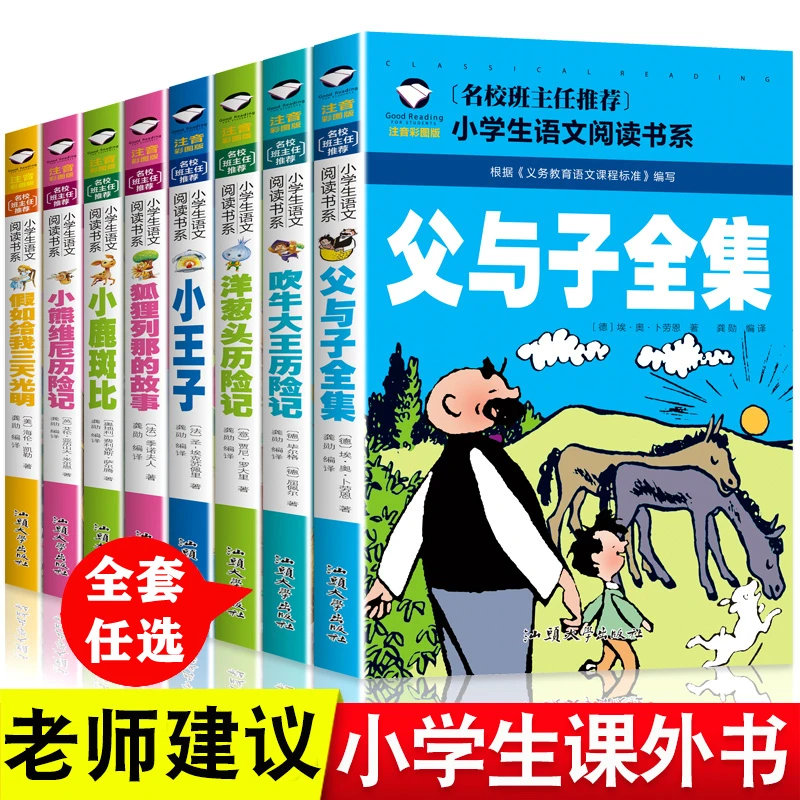 【直播专享】正版彩图注音小学生故事书世界名著语文课外阅读书籍