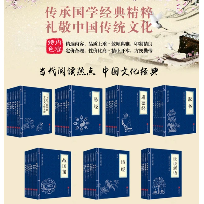 全22册-黄帝内经 易经 鬼谷子 诗经 等等