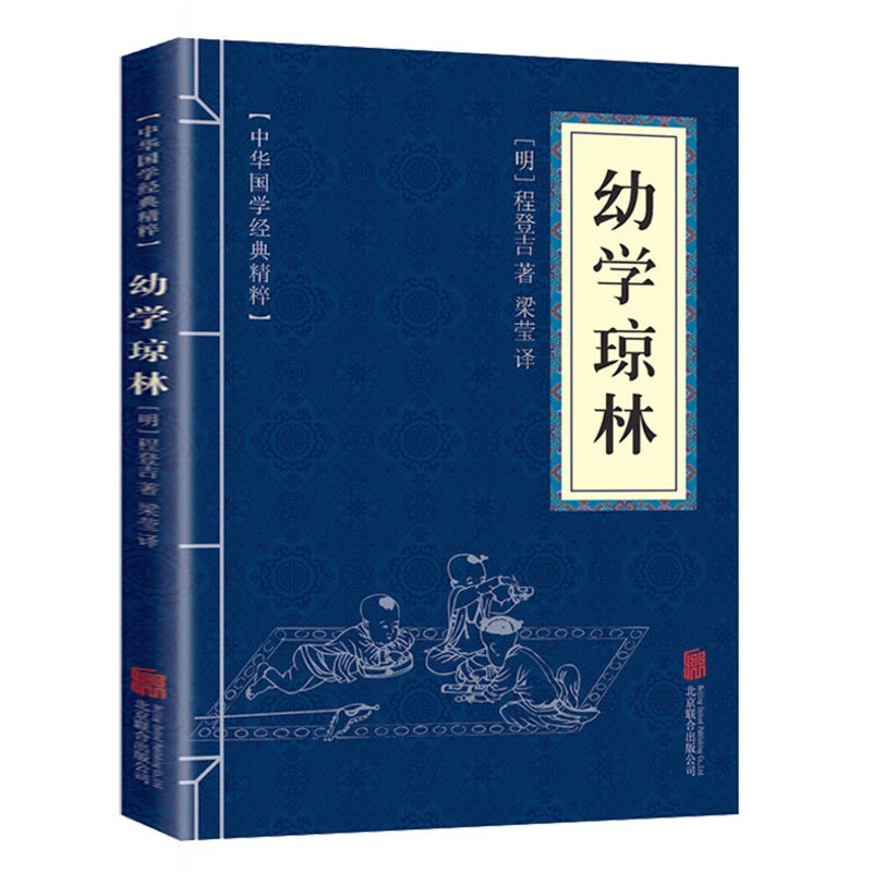 幼学琼林全集国学启蒙经典口袋书文白对照原文注释译文 正版包邮