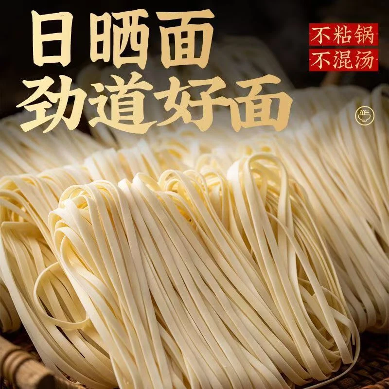 千岛湖手工日晒面细面宽面网红礼盒装高级酒店酒席主食家庭代餐