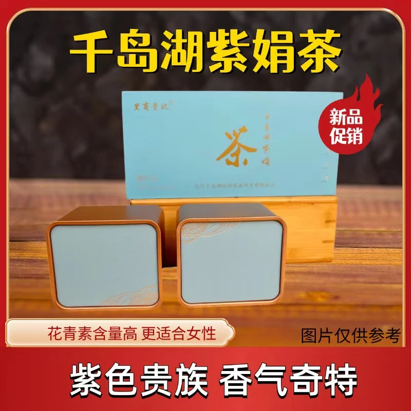 千岛湖紫娟茶高花青素送礼必备女士养生茶