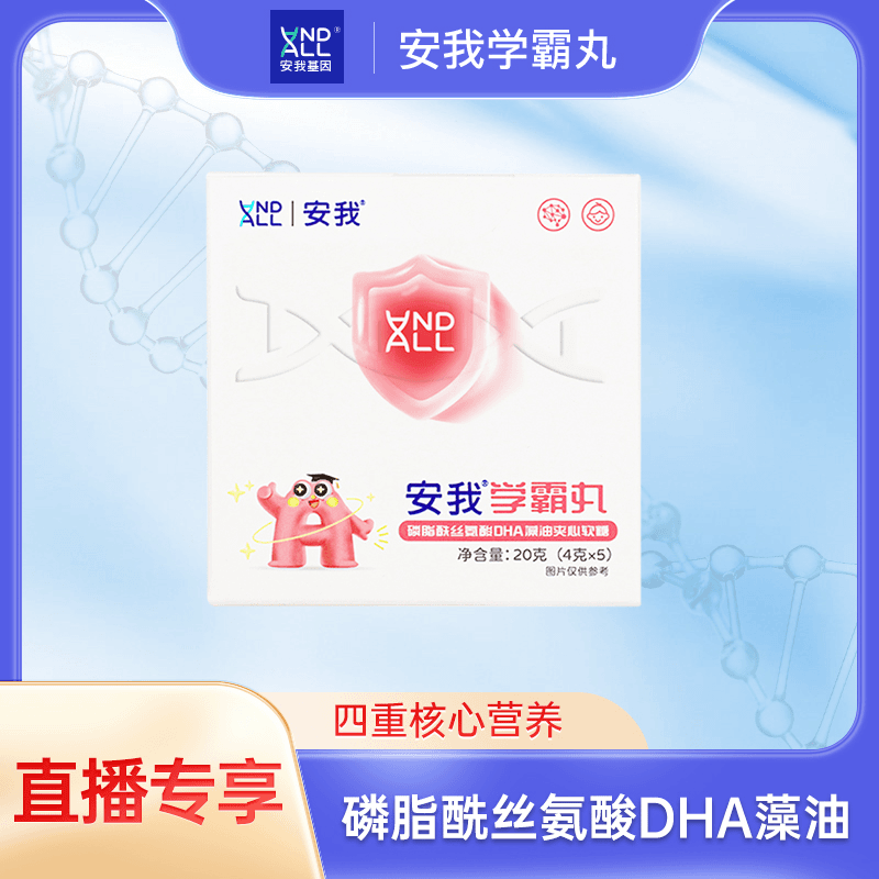 安我磷脂酰丝氨酸DHA藻油夹心营养软糖5粒装儿童酸甜味