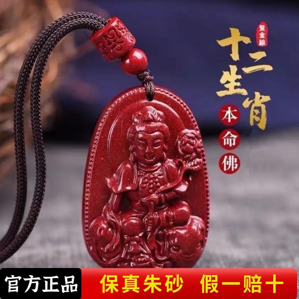 含辰砂工艺品（十二生肖本命佛经典款）高含量朱砂男女同款吊坠