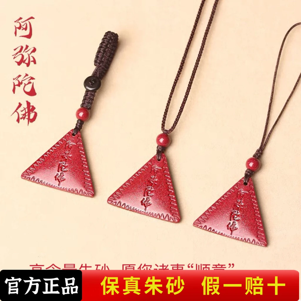 含辰砂工艺品（三角牌挂饰）高含量朱砂男女同款挂件