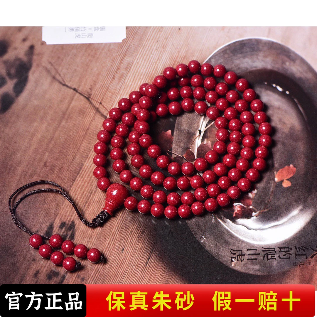 含辰砂工艺品（108颗珠链）高含量朱砂男女同款手链项链