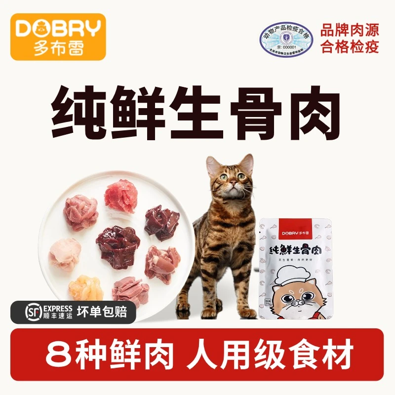 多布雷生骨肉猫咪专用新鲜食材主食营养高蛋白生通用幼猫成猫湿粮