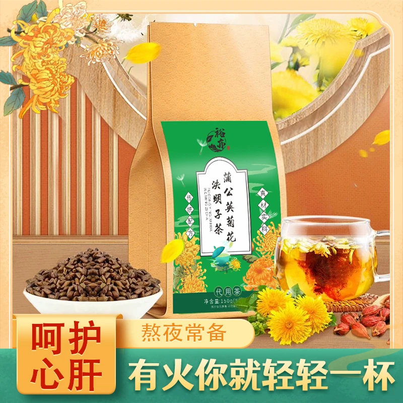 蒲公英菊花决明子茶枸杞栀子橘皮组合150g代用包装杞子