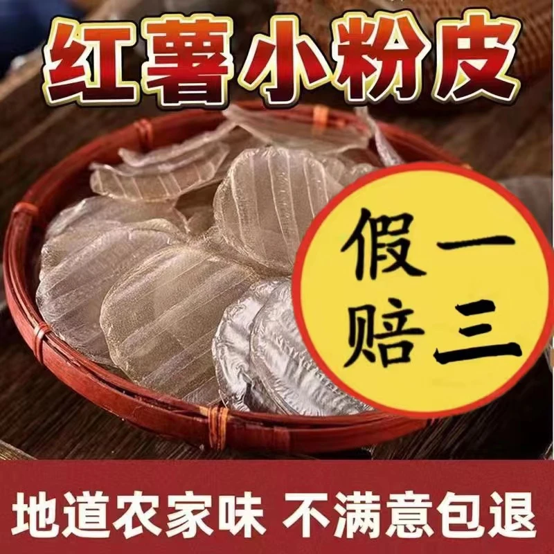 农家手工红薯小粉皮散装（箱装发货）