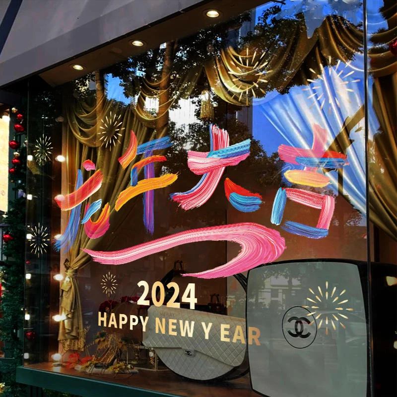 新年装饰品静电贴玻璃贴纸2024龙年春节过年商场橱窗贴画窗花门贴