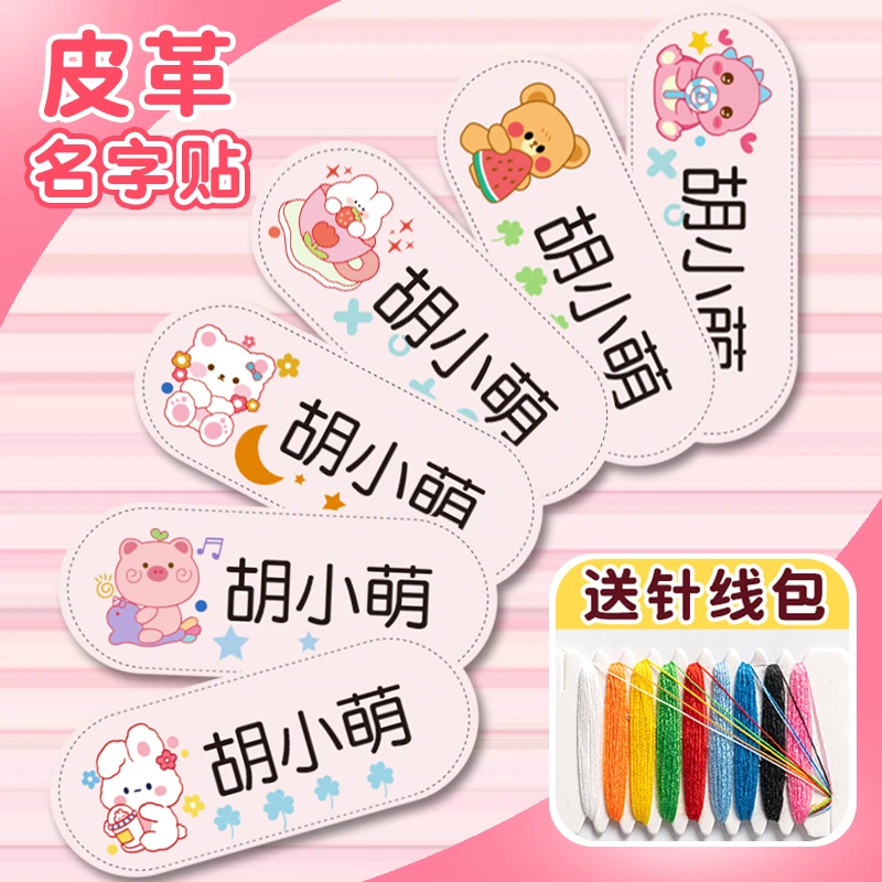 幼儿园名字贴可缝款姓名贴刺绣熨烫免缝儿童衣服书包标记防水防撕