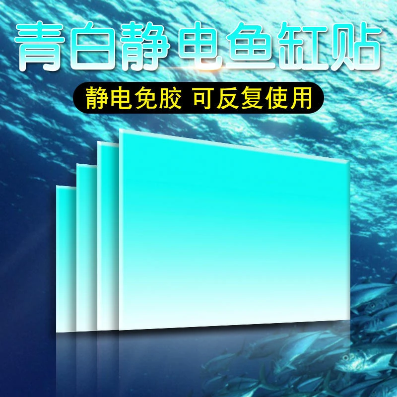 青白渐变鱼缸背景贴纸蓝白高清3d水族箱海景贴画珊瑚石造景静电贴