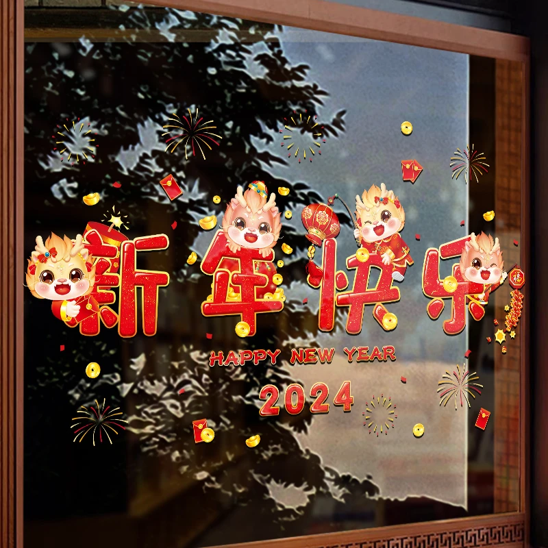 2024新年春节装饰静电贴画元旦龙年橱窗贴玻璃门贴纸窗花过年布置