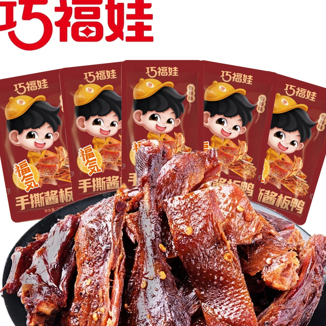 湖南特产酱板鸭肉零食手撕酱鸭肉巧福娃散装零食香辣散装组合即食