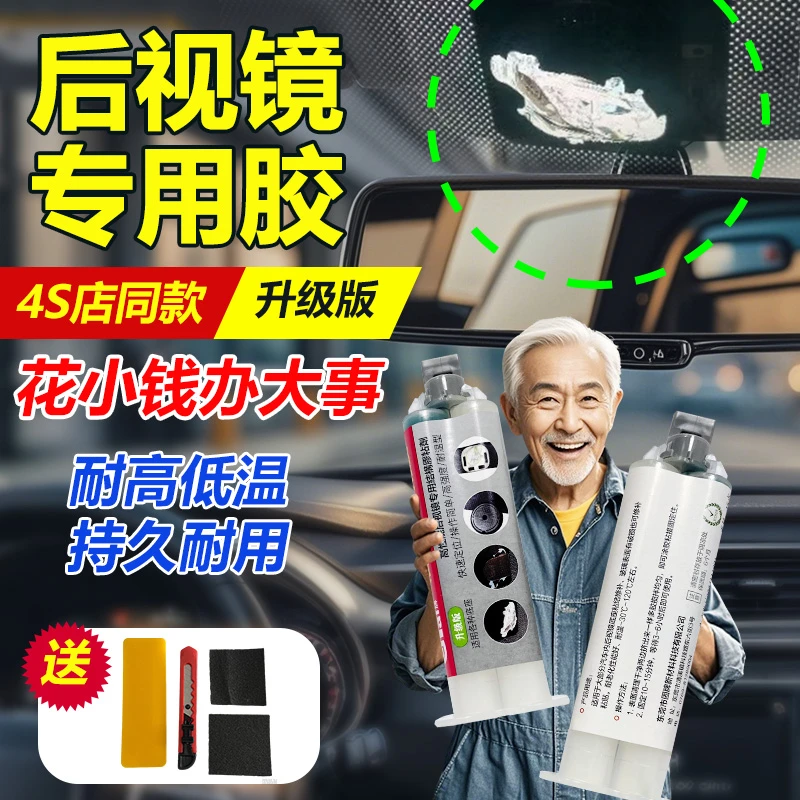 固牌升级版后视镜专用胶破损修补高强度内视镜耐高温快干底座胶水