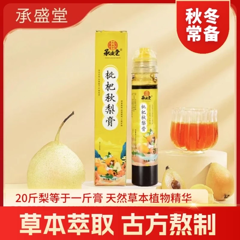 古方枇杷秋梨膏草本萃取高浓缩新鲜方便浓稠清润