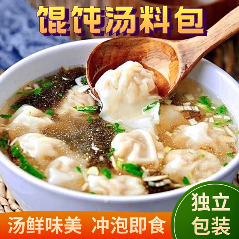 正宗馄饨汤料包速食汤料包独立包装汤鲜味美调料