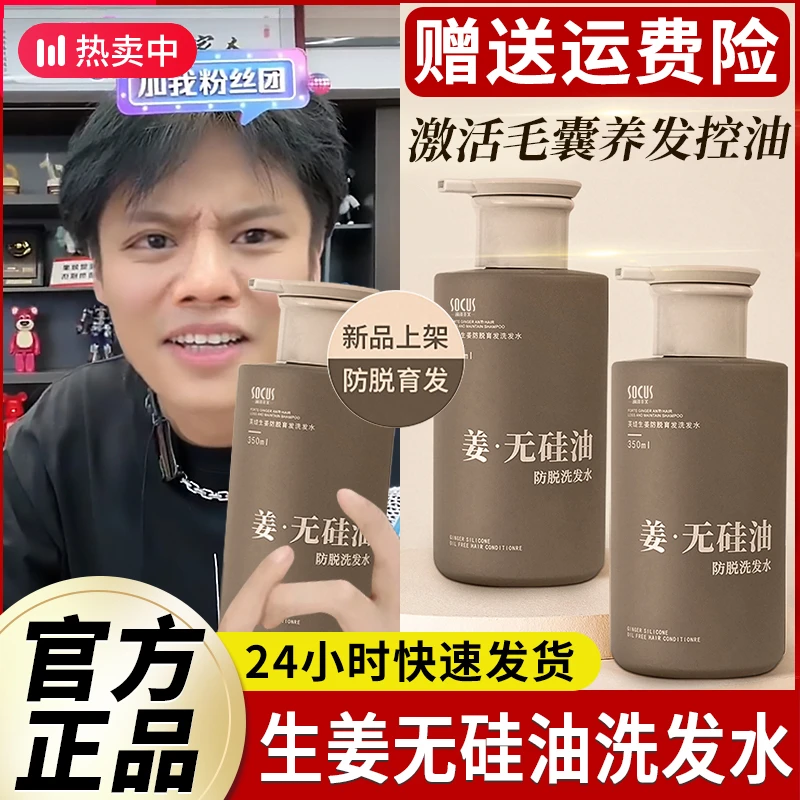 生姜防脱育发无硅油洗发水控油蓬松去屑止痒留香洗头膏露官方正品