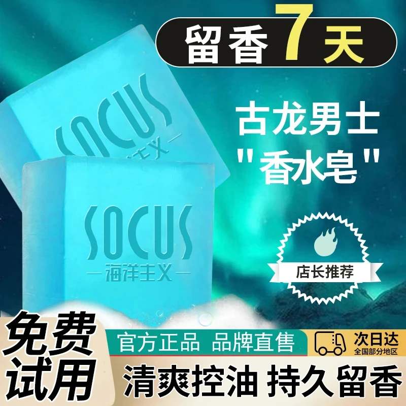 【官方正品】古龙香水香皂持久留香72小时洗澡女男士专用除螨正品牌