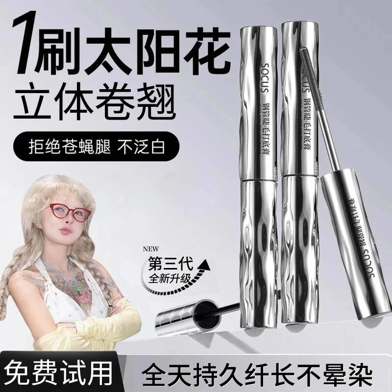 【顾茜茜同款】小钢管睫毛膏打底防水防汗拉纤长浓密不晕染持久卷翘