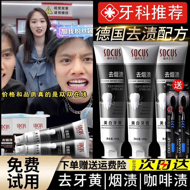 【买1送1】强力去烟渍牙膏美白去口气除臭去牙黄持久留香官方正品牌