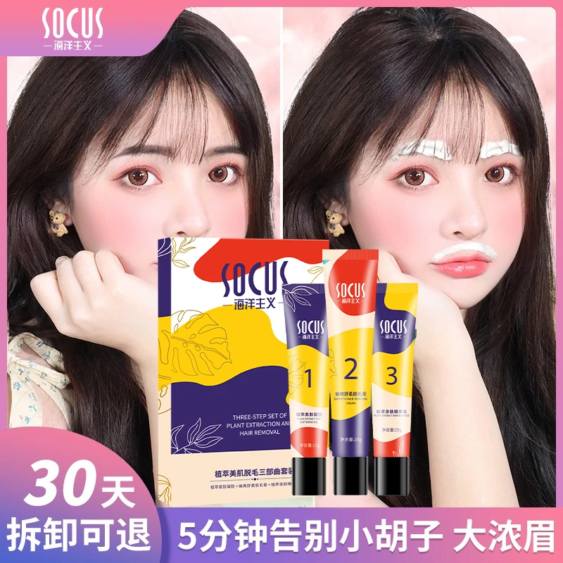 唇部唇毛专用脱毛膏三件套温和无痛不伤肤去小胡子去嘴毛女士专用