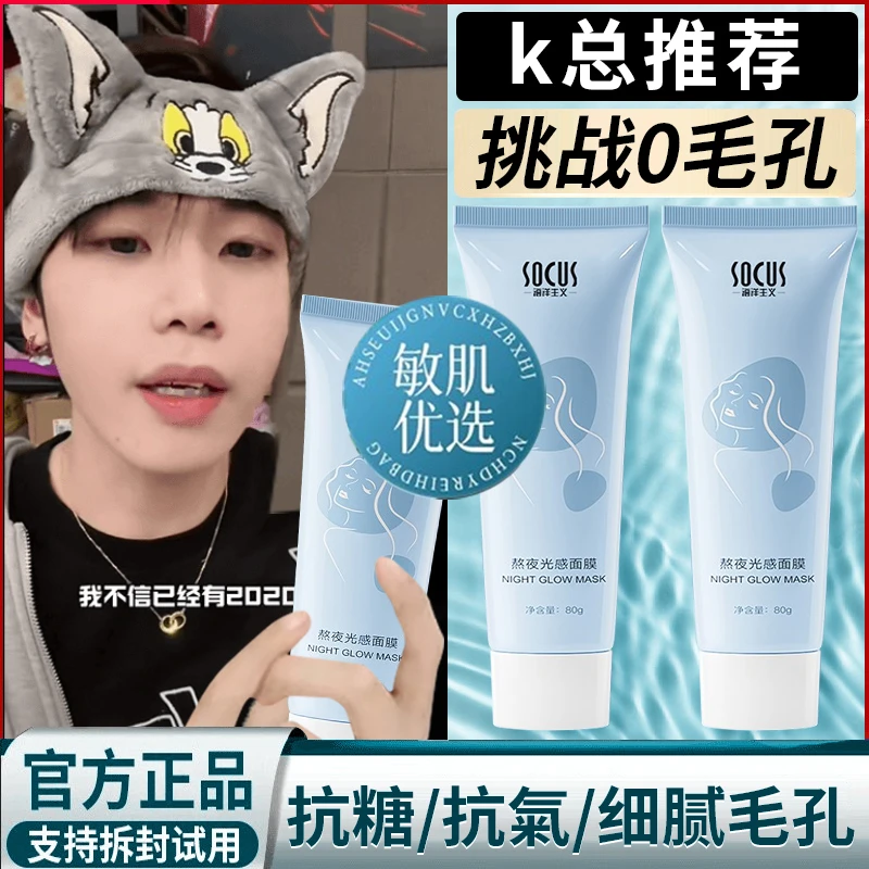 【K总&央妈力荐】熬夜光感涂抹面膜焕白保湿去黄提亮舒缓肌肤缩毛孔