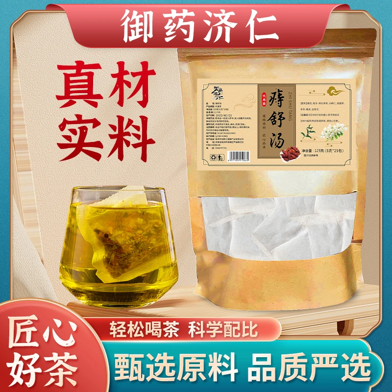 庤舒汤 茯苓 槐花 栀子 火麻仁 鱼鲜草金银花等多种选材125g/袋