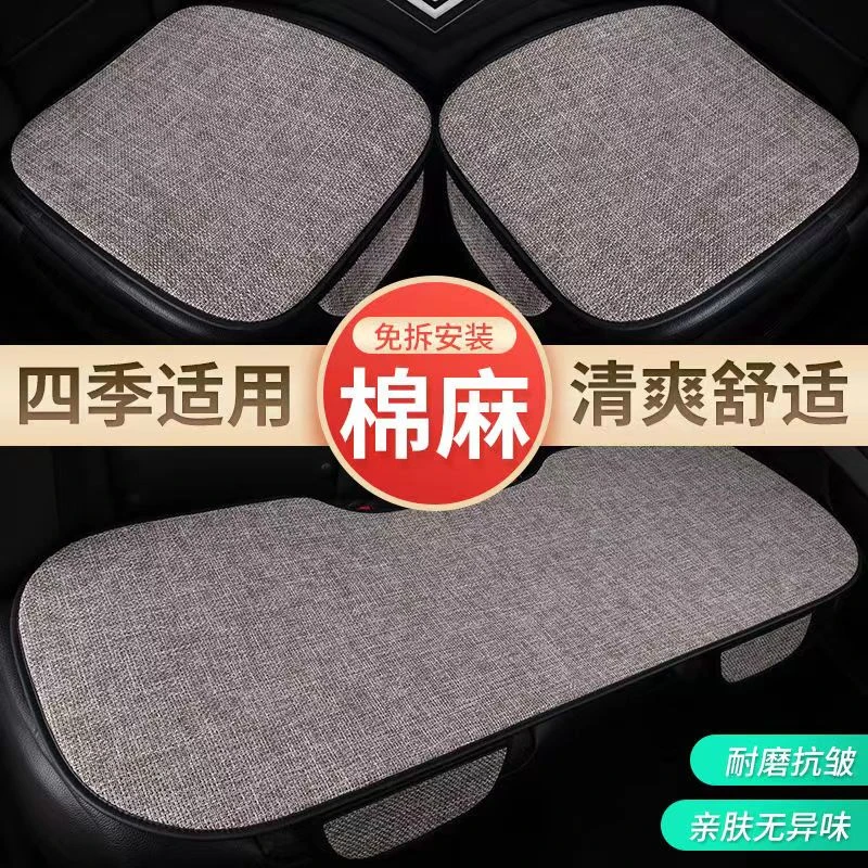 汽车坐垫亚麻四季通用垫防滑透气车座垫后排垫车用座垫四季垫车垫
