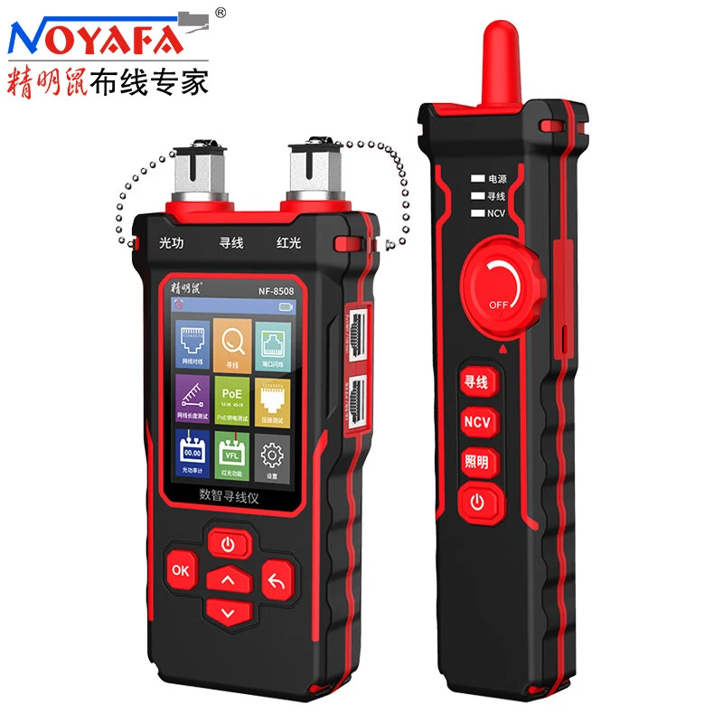 精明鼠NF-8508寻线器压线仪光功率计网络测试仪红光一体机测线仪