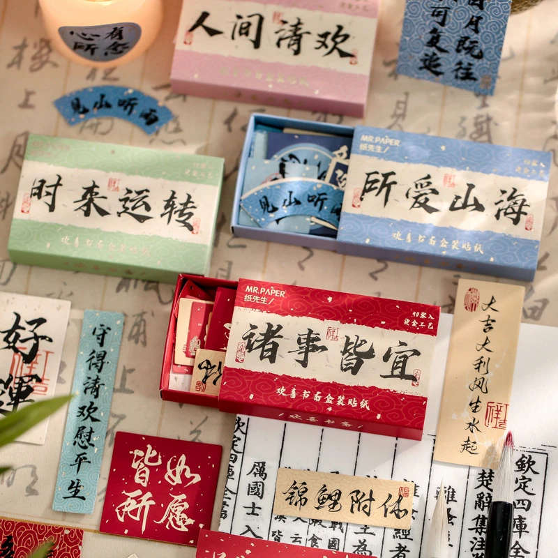 首饰盒/箱 欢喜书斋烫金文字贴纸中国复古风书法美好祝福新年手帐