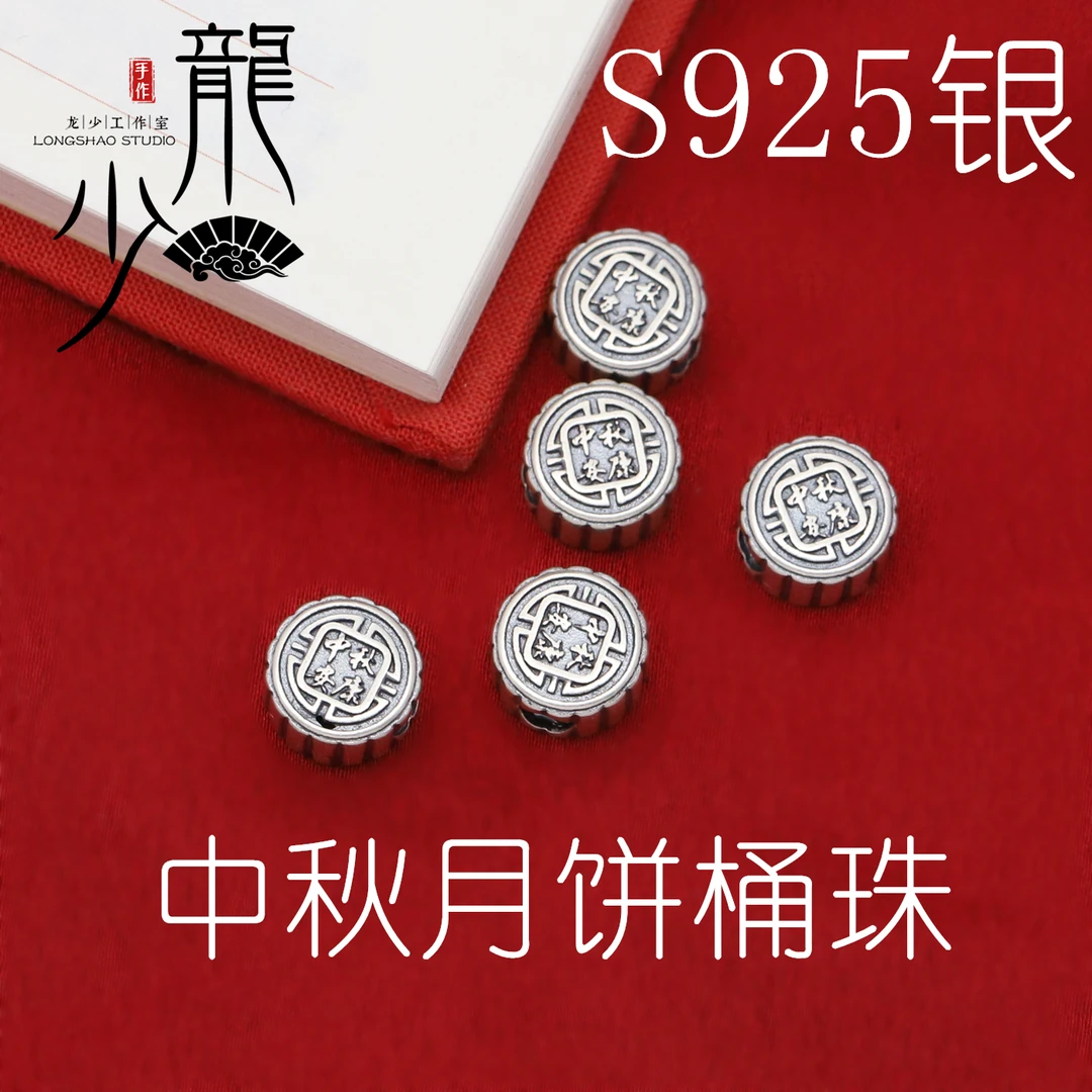 925银银制品 s925银中秋月饼桶珠 孔径3.5mm大孔蜡线金刚结银桶珠