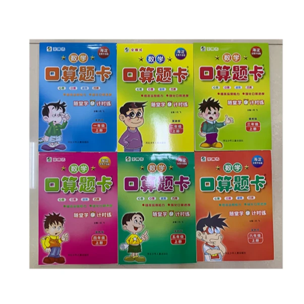 【双12特惠】 口卡、应用题卡、竖式计算卡24秋上册冀教版、人教版